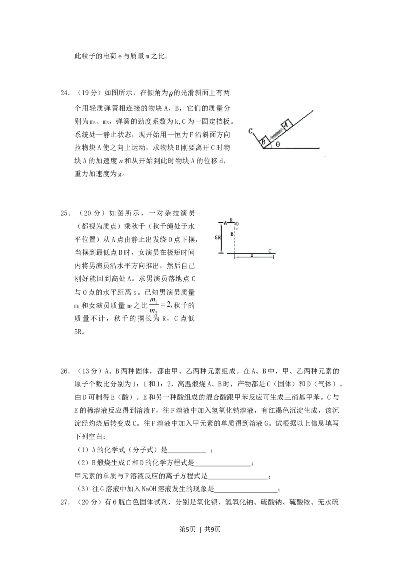 2005年重庆高考理科综合真题及答案_化学高考真题试卷_旧1990-2007&middot;高考化学真题_1990-2007&middot;高考化学真题&middot;word_2001-2007年各地理综历年真题_重庆