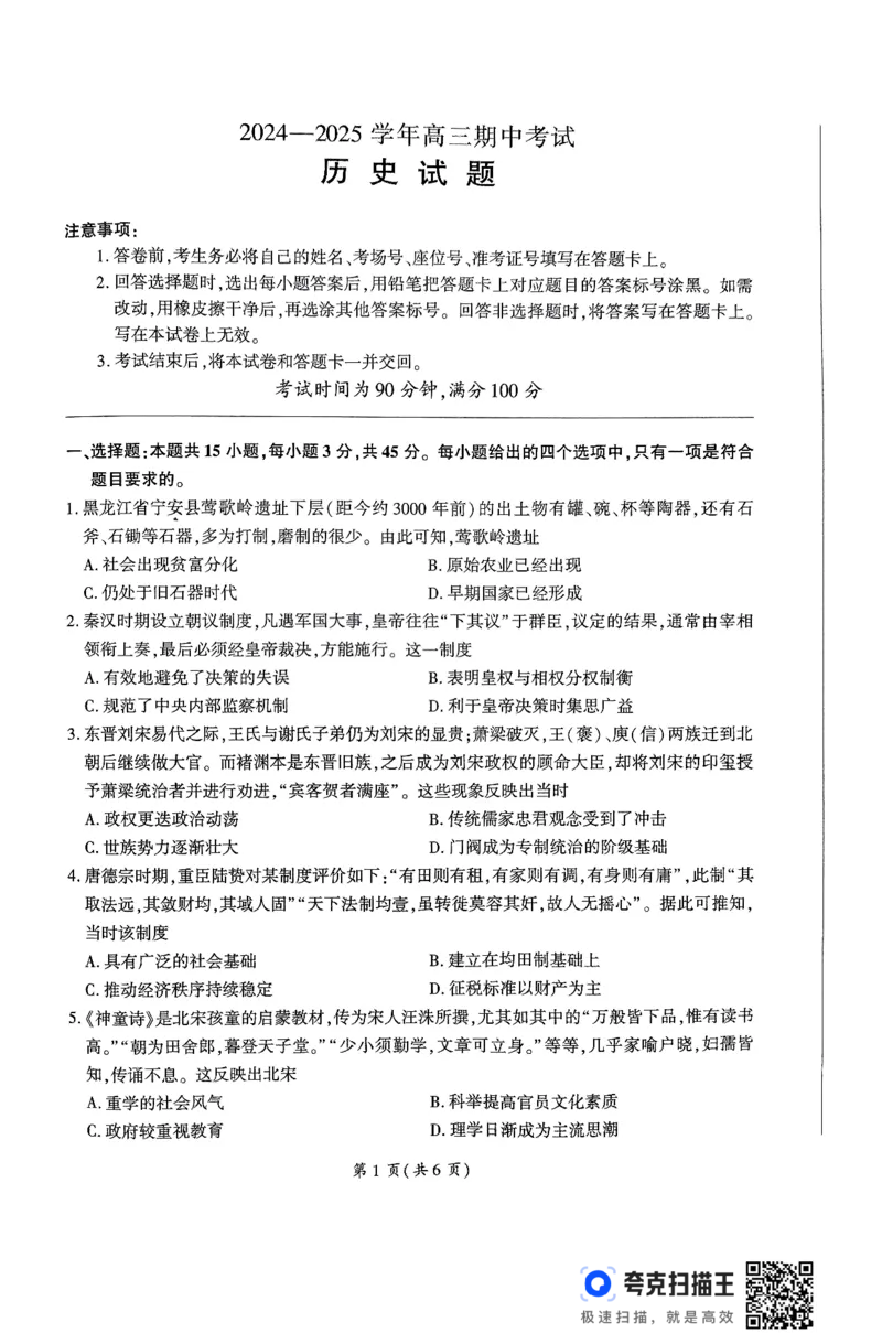 山东省百师联考2024-2025学年高三上学期期中考试历史试题（PDF版，无答案）_2024-2025高三（6-6月题库）_2024年11月试卷_1112山东省百师联考2024-2025学年高三年级上学期期中考试