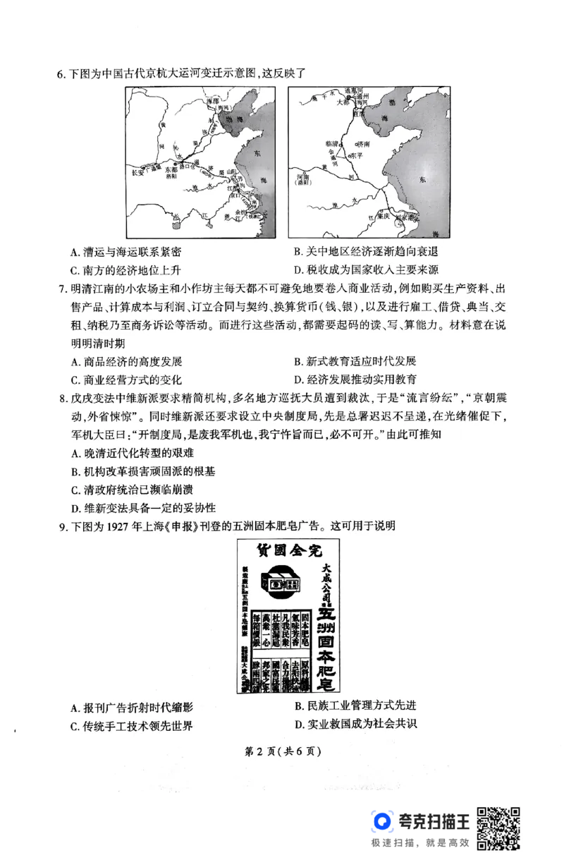 山东省百师联考2024-2025学年高三上学期期中考试历史试题（PDF版，无答案）_2024-2025高三（6-6月题库）_2024年11月试卷_1112山东省百师联考2024-2025学年高三年级上学期期中考试