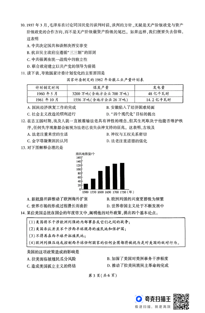 山东省百师联考2024-2025学年高三上学期期中考试历史试题（PDF版，无答案）_2024-2025高三（6-6月题库）_2024年11月试卷_1112山东省百师联考2024-2025学年高三年级上学期期中考试