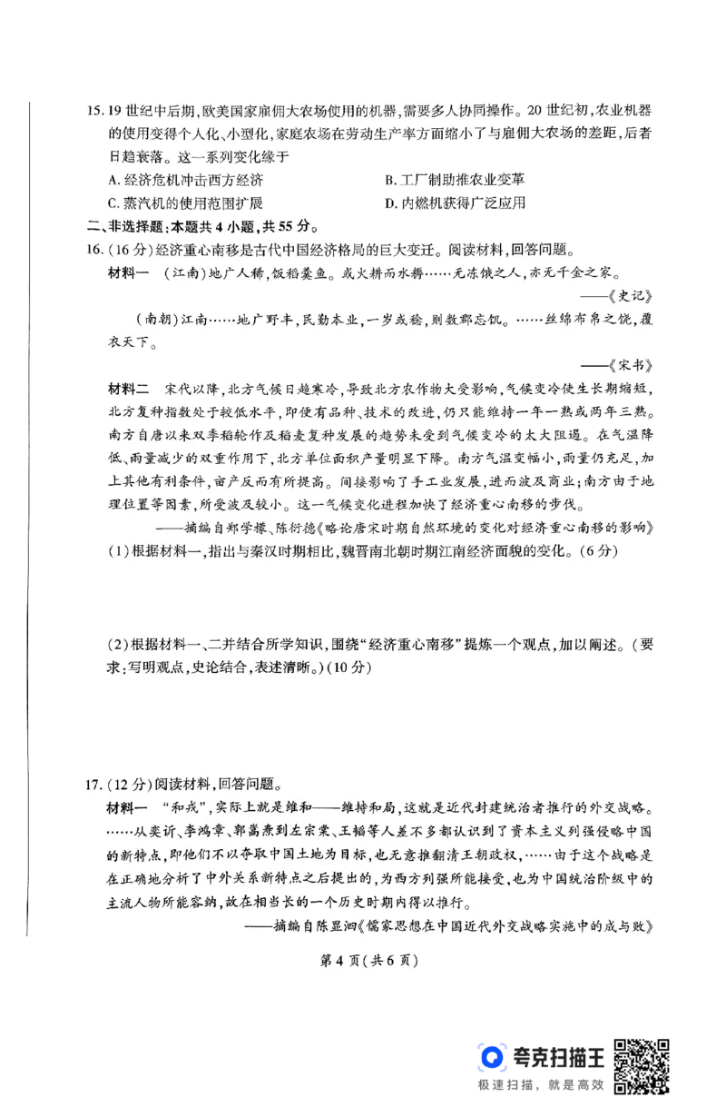 山东省百师联考2024-2025学年高三上学期期中考试历史试题（PDF版，无答案）_2024-2025高三（6-6月题库）_2024年11月试卷_1112山东省百师联考2024-2025学年高三年级上学期期中考试
