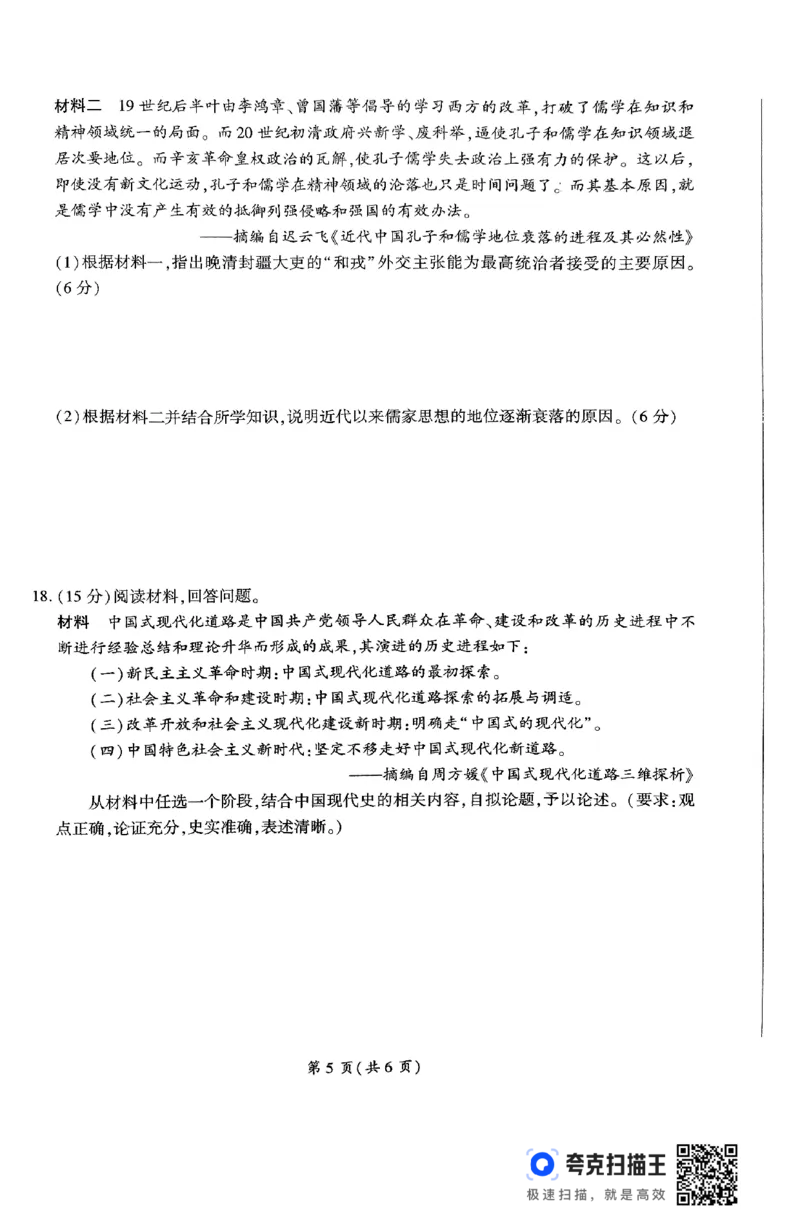山东省百师联考2024-2025学年高三上学期期中考试历史试题（PDF版，无答案）_2024-2025高三（6-6月题库）_2024年11月试卷_1112山东省百师联考2024-2025学年高三年级上学期期中考试