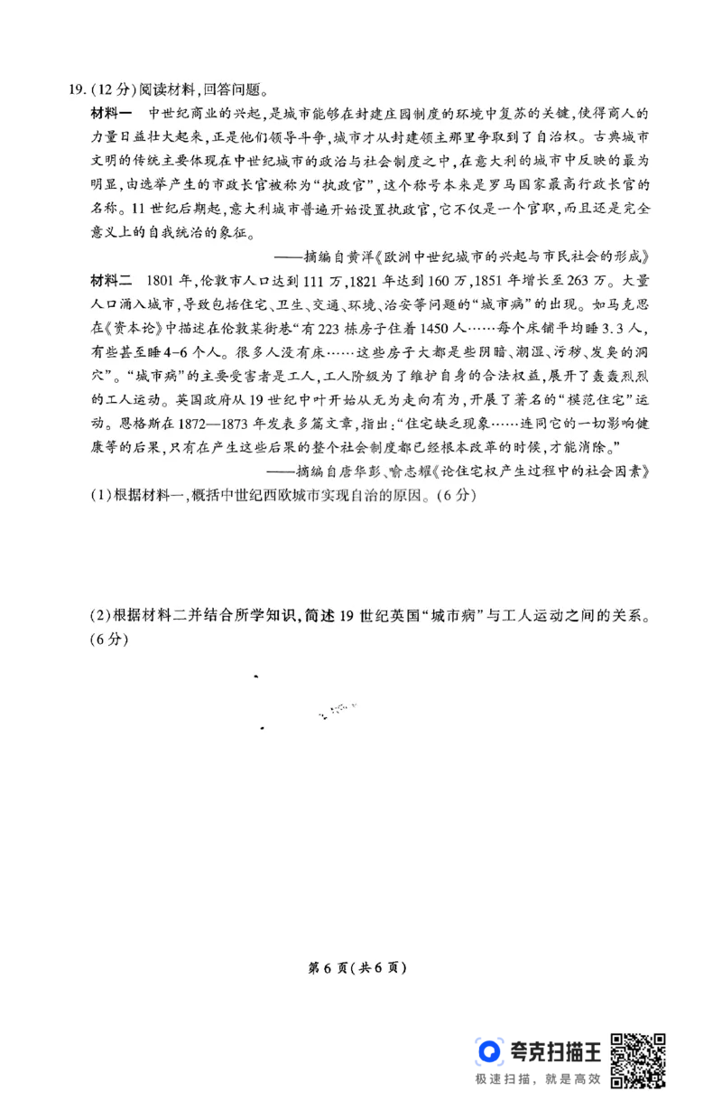 山东省百师联考2024-2025学年高三上学期期中考试历史试题（PDF版，无答案）_2024-2025高三（6-6月题库）_2024年11月试卷_1112山东省百师联考2024-2025学年高三年级上学期期中考试