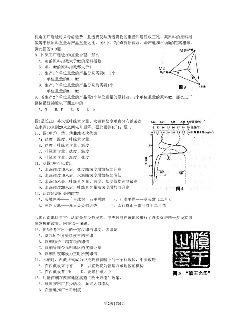 2005年浙江高考文科综合真题及答案_地理高考真题试卷_旧1990-2007&middot;高考地理真题_1990-2007&middot;高考地理真题&middot;PDF_2001-2007年各地文综历年真题_浙江