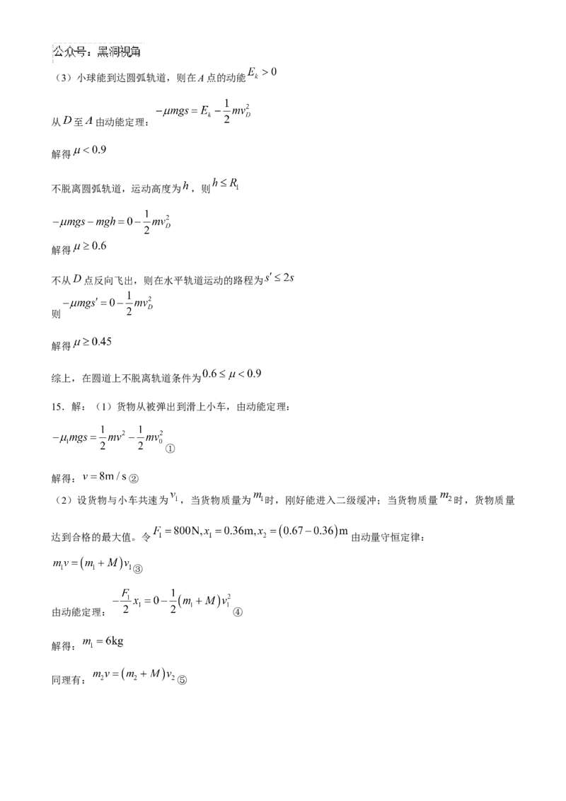 广东省华南师范大学附属中学2024-2025学年高三上学期11月综合测试（二）物理Word版含答案_2024-2025高三（6-6月题库）_2024年11月试卷