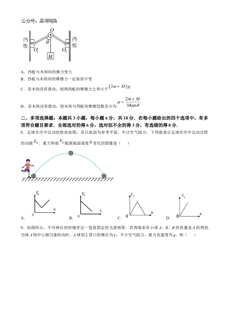 广东省华南师范大学附属中学2024-2025学年高三上学期11月综合测试（二）物理Word版含答案_2024-2025高三（6-6月题库）_2024年11月试卷