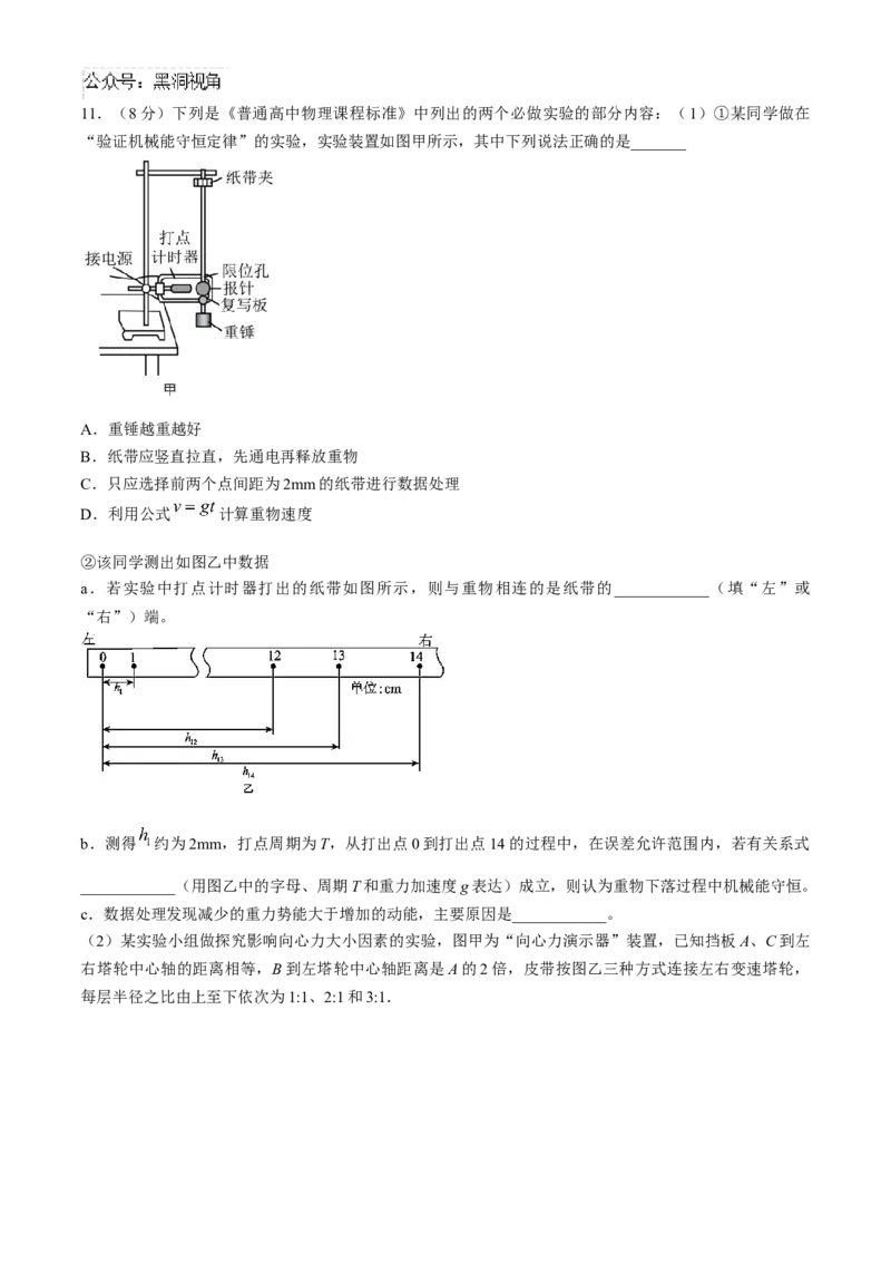 广东省华南师范大学附属中学2024-2025学年高三上学期11月综合测试（二）物理Word版含答案_2024-2025高三（6-6月题库）_2024年11月试卷