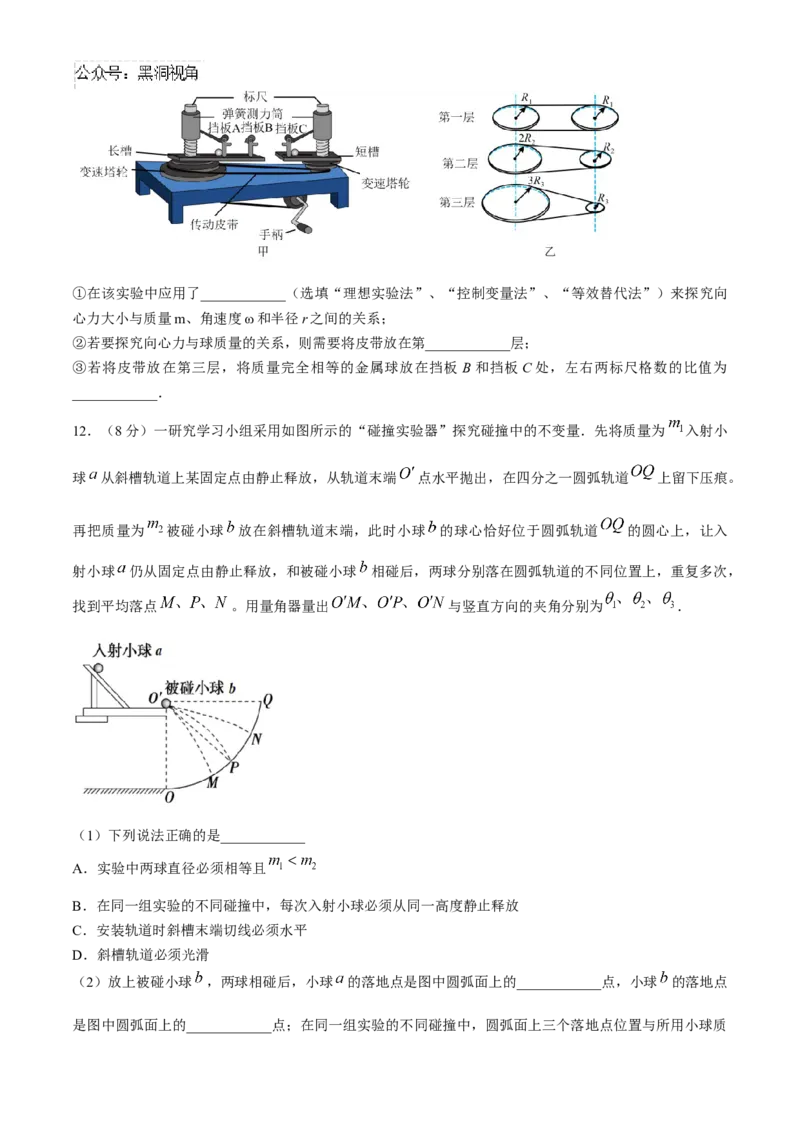 广东省华南师范大学附属中学2024-2025学年高三上学期11月综合测试（二）物理Word版含答案_2024-2025高三（6-6月题库）_2024年11月试卷