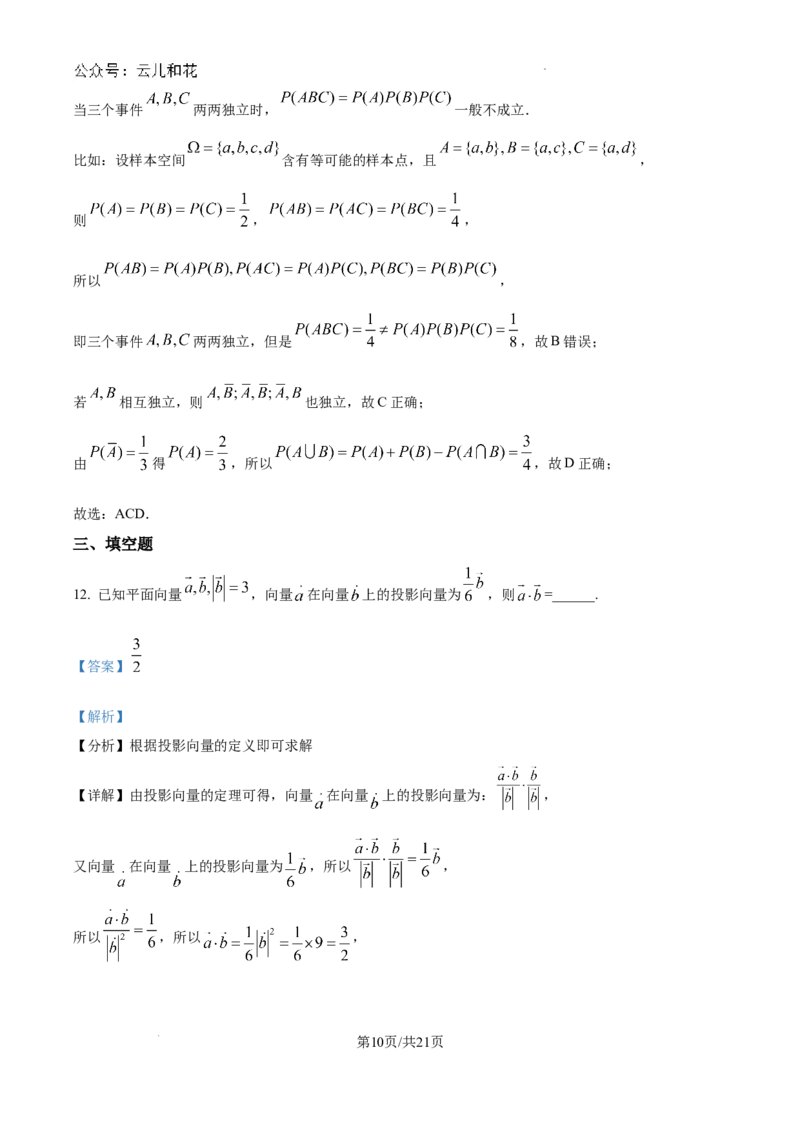 吉林省通化市梅河口市第五中学2024-2025学年高二上学期开学数学试题（解析版）_2024-2025高二（7-7月题库）_2024年08月试卷