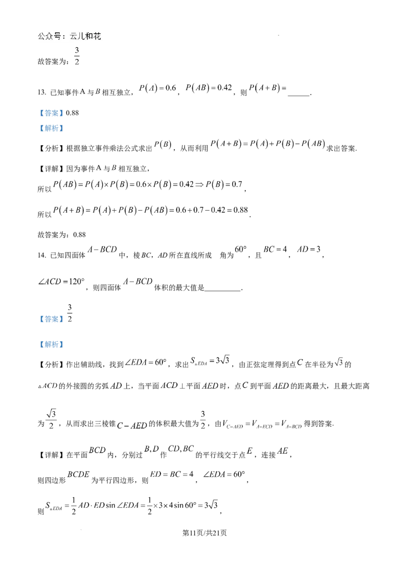 吉林省通化市梅河口市第五中学2024-2025学年高二上学期开学数学试题（解析版）_2024-2025高二（7-7月题库）_2024年08月试卷