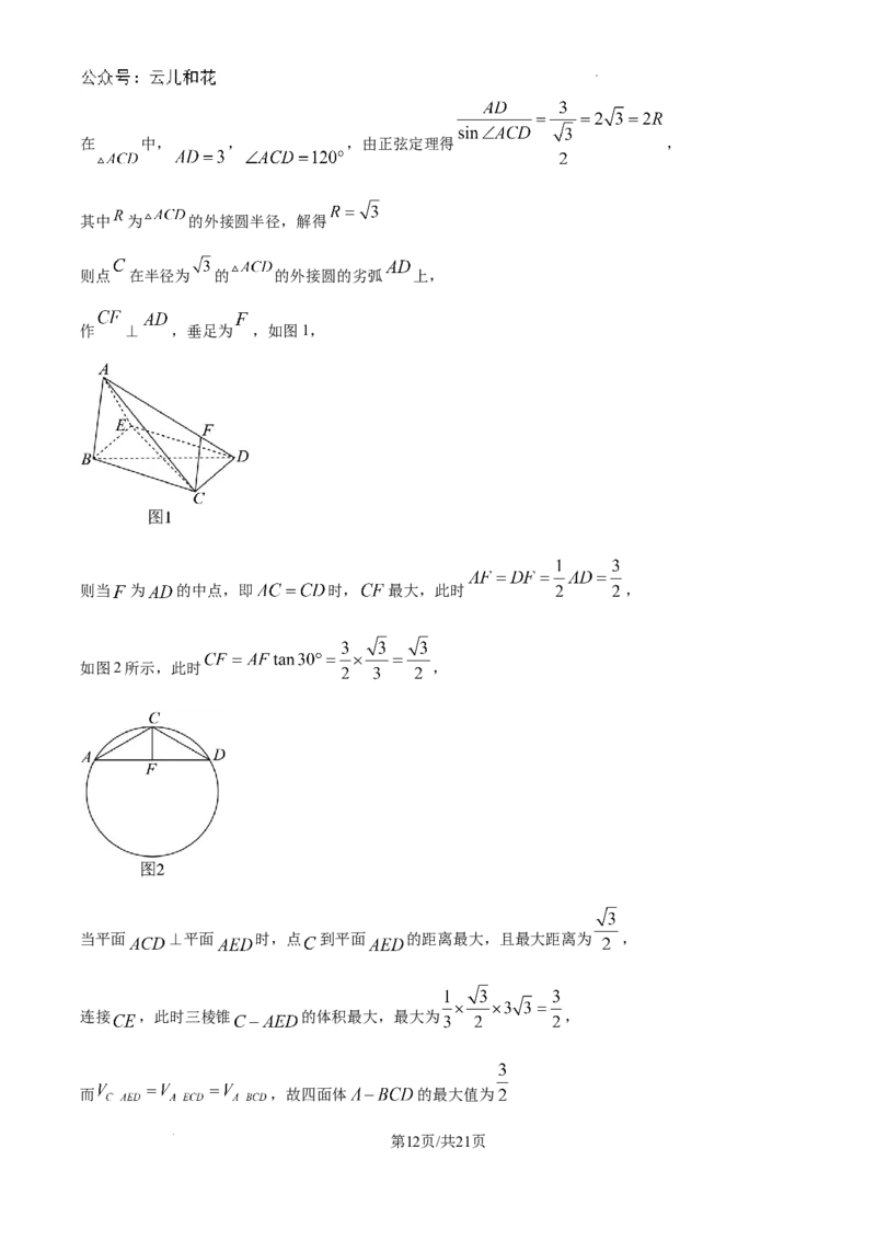 吉林省通化市梅河口市第五中学2024-2025学年高二上学期开学数学试题（解析版）_2024-2025高二（7-7月题库）_2024年08月试卷