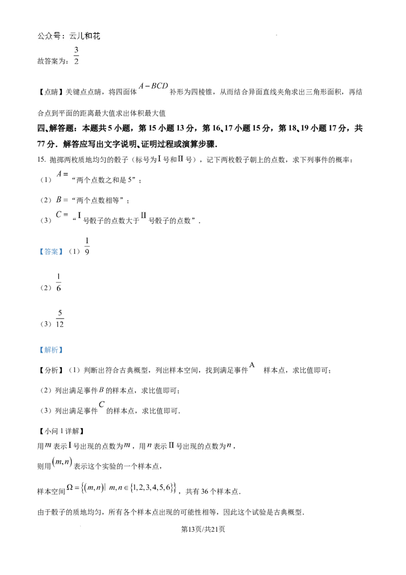 吉林省通化市梅河口市第五中学2024-2025学年高二上学期开学数学试题（解析版）_2024-2025高二（7-7月题库）_2024年08月试卷