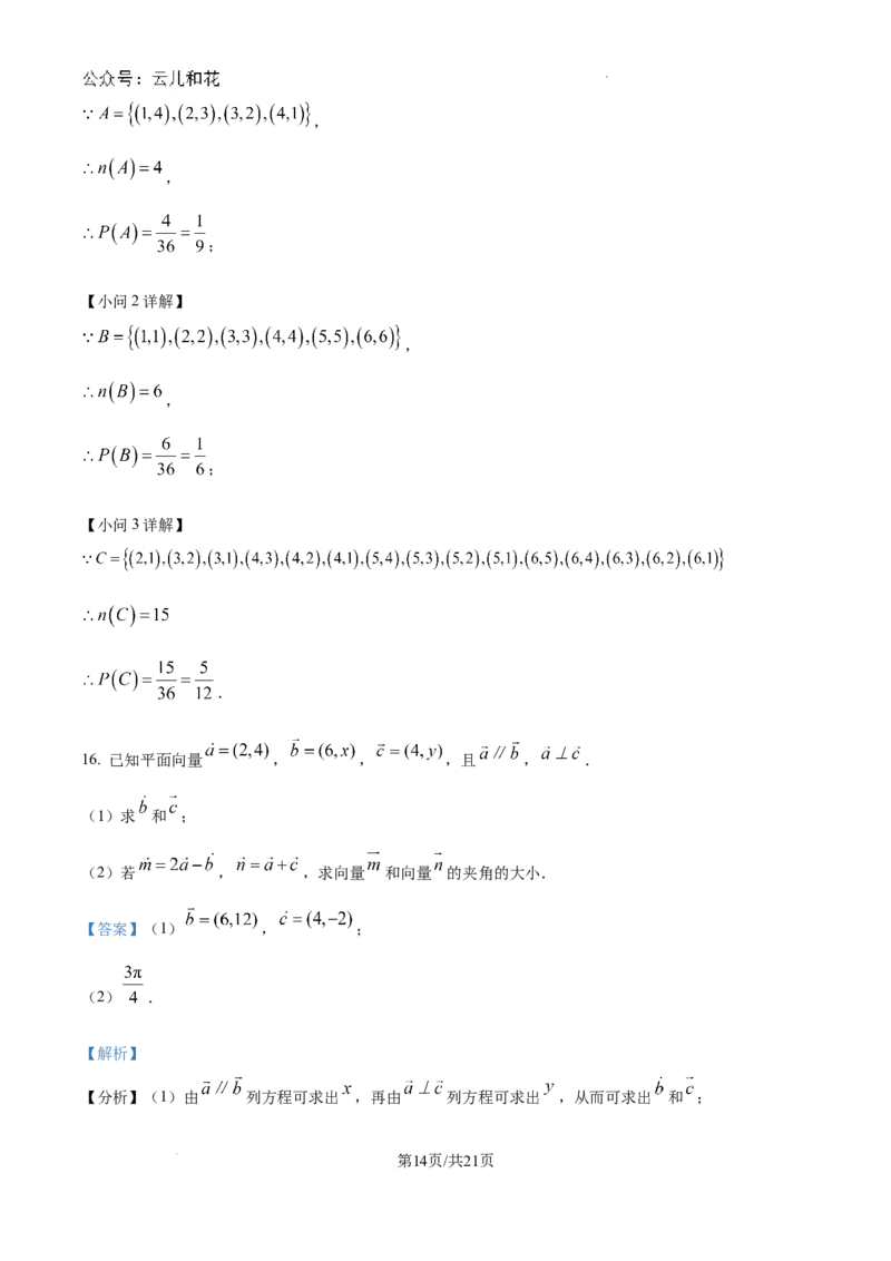 吉林省通化市梅河口市第五中学2024-2025学年高二上学期开学数学试题（解析版）_2024-2025高二（7-7月题库）_2024年08月试卷
