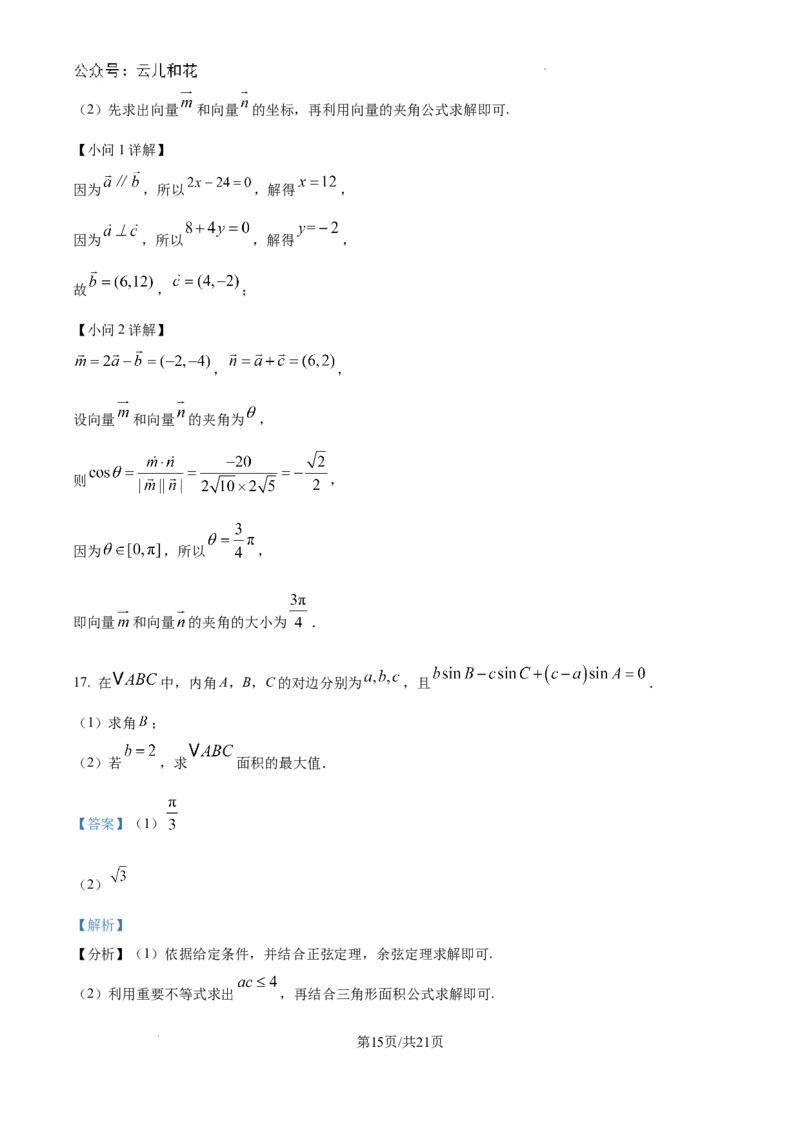 吉林省通化市梅河口市第五中学2024-2025学年高二上学期开学数学试题（解析版）_2024-2025高二（7-7月题库）_2024年08月试卷