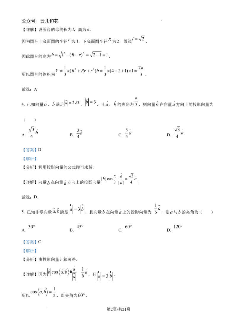吉林省通化市梅河口市第五中学2024-2025学年高二上学期开学数学试题（解析版）_2024-2025高二（7-7月题库）_2024年08月试卷