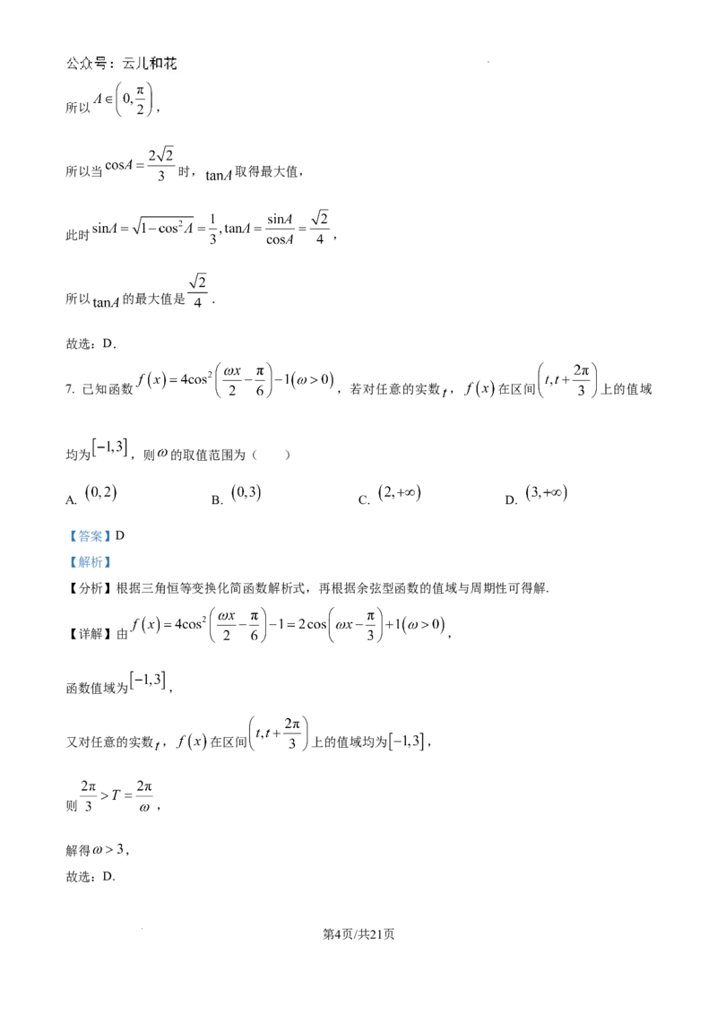 吉林省通化市梅河口市第五中学2024-2025学年高二上学期开学数学试题（解析版）_2024-2025高二（7-7月题库）_2024年08月试卷