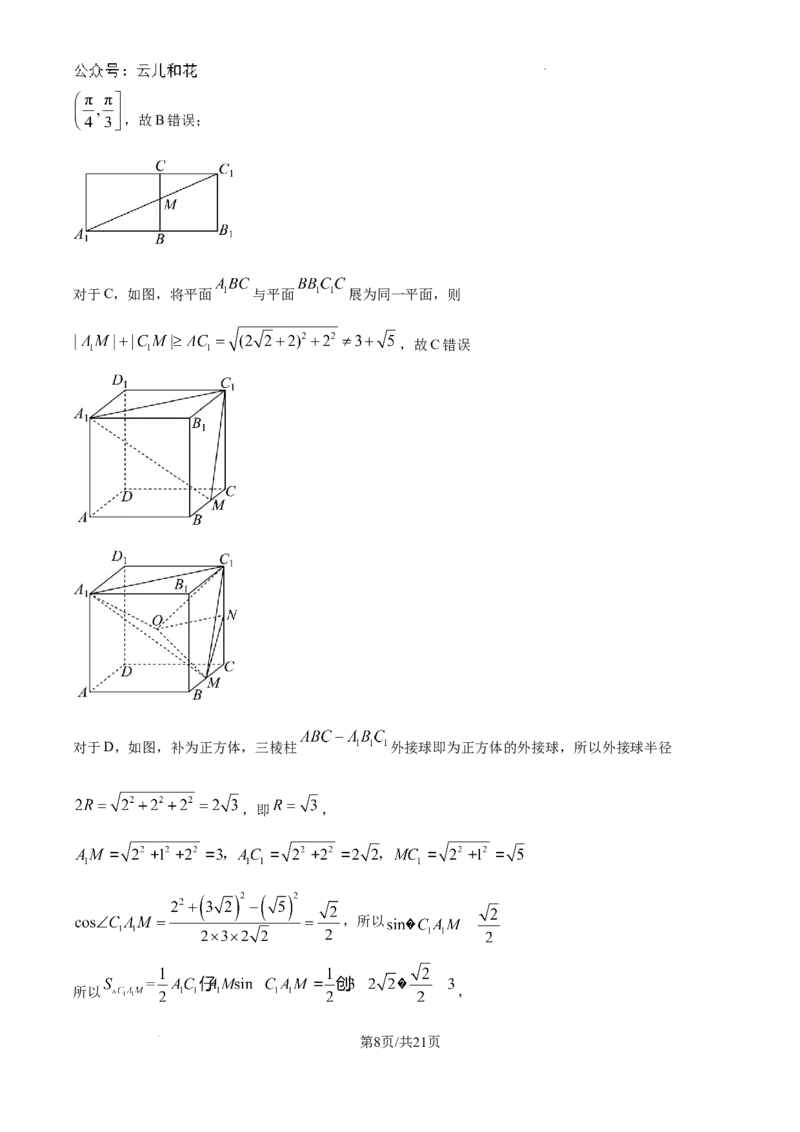 吉林省通化市梅河口市第五中学2024-2025学年高二上学期开学数学试题（解析版）_2024-2025高二（7-7月题库）_2024年08月试卷