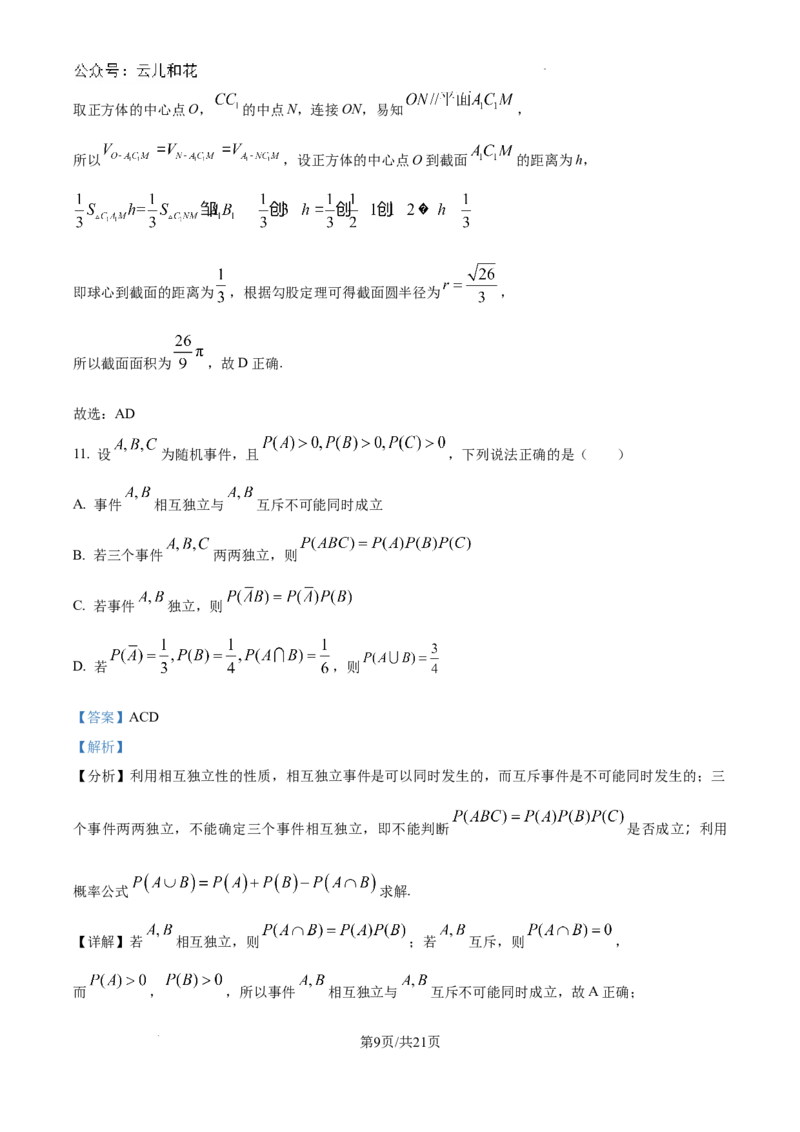 吉林省通化市梅河口市第五中学2024-2025学年高二上学期开学数学试题（解析版）_2024-2025高二（7-7月题库）_2024年08月试卷