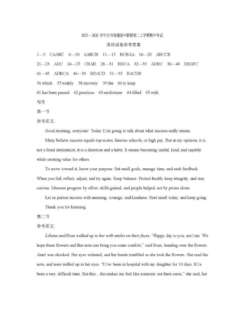 内蒙古赤峰市松山区全市普通高中联盟2025-2026学年高二上学期期中考试（26-141B）英语答案