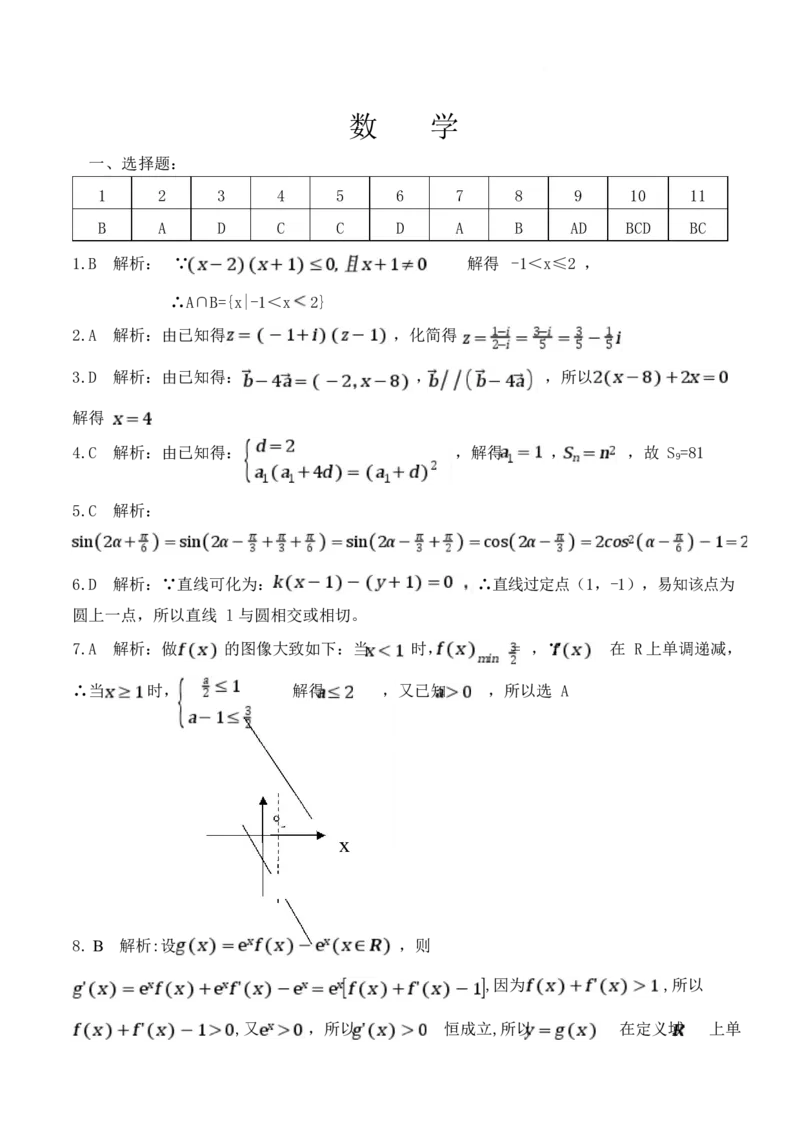 湖南省娄底市部分学校联考2024-2025学年高二下学期4月期中数学答案_2024-2025高二（7-7月题库）_2025年05月试卷_0519湖南省娄底市部分学校2024-2025学年高二下学期4月期中联考