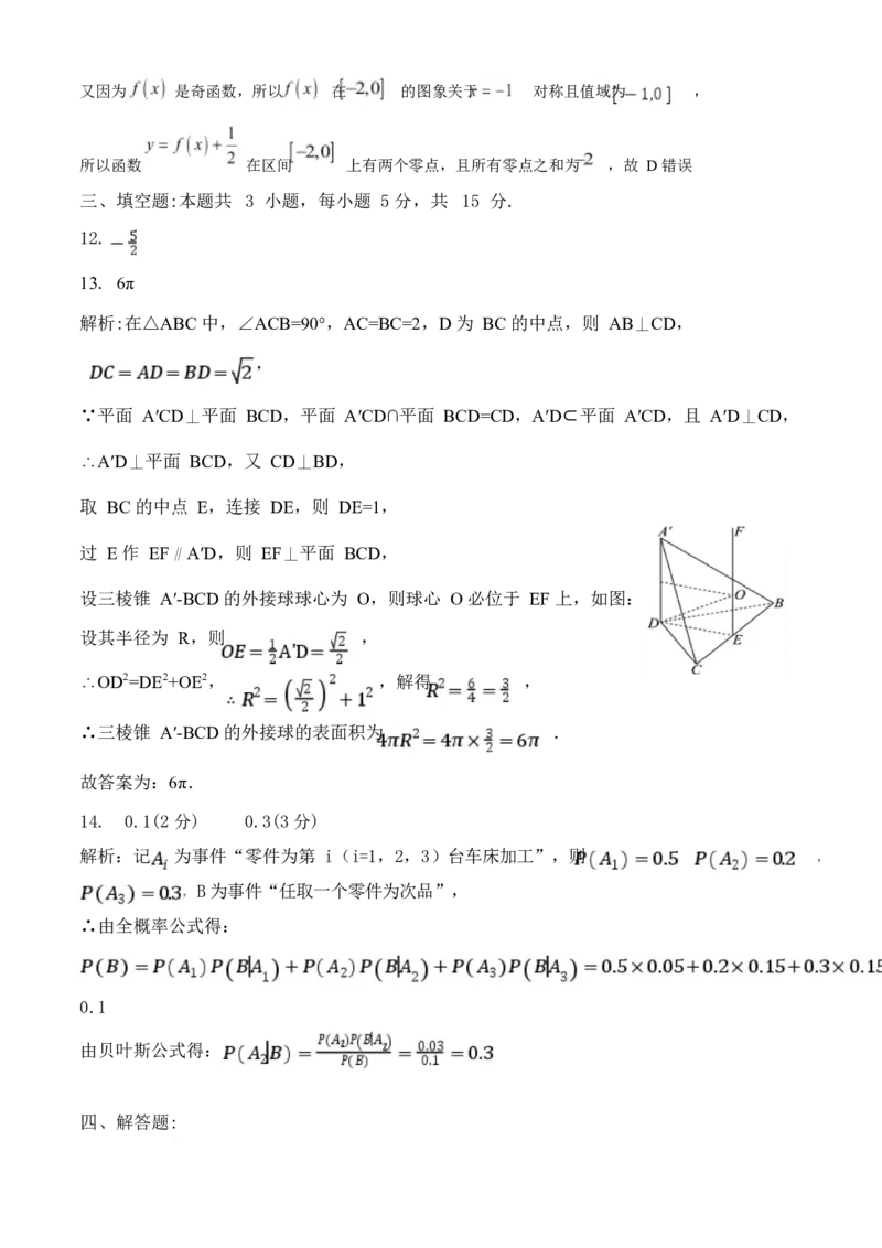 湖南省娄底市部分学校联考2024-2025学年高二下学期4月期中数学答案_2024-2025高二（7-7月题库）_2025年05月试卷_0519湖南省娄底市部分学校2024-2025学年高二下学期4月期中联考