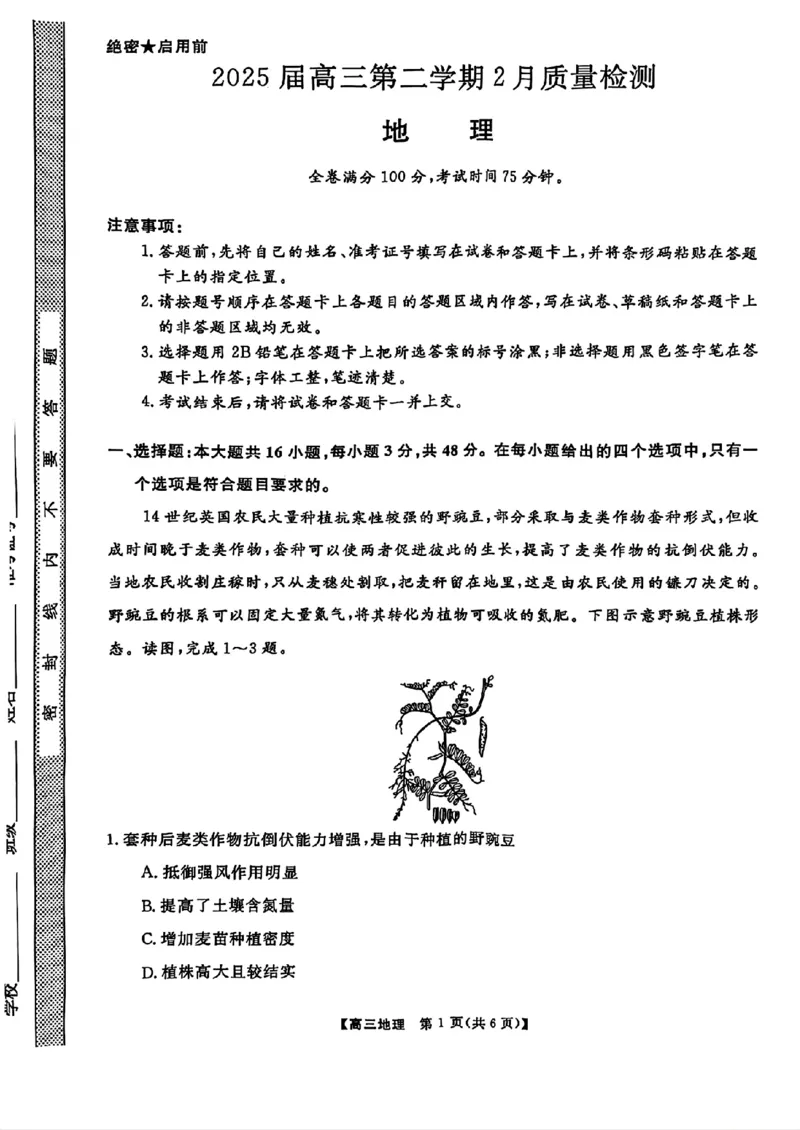 地理_2024-2025高三（6-6月题库）_2025年02月试卷_02172025届金科大联考高三下学期2月质量检测（全科）_2025届金科大联考高三下学期2月质检地理
