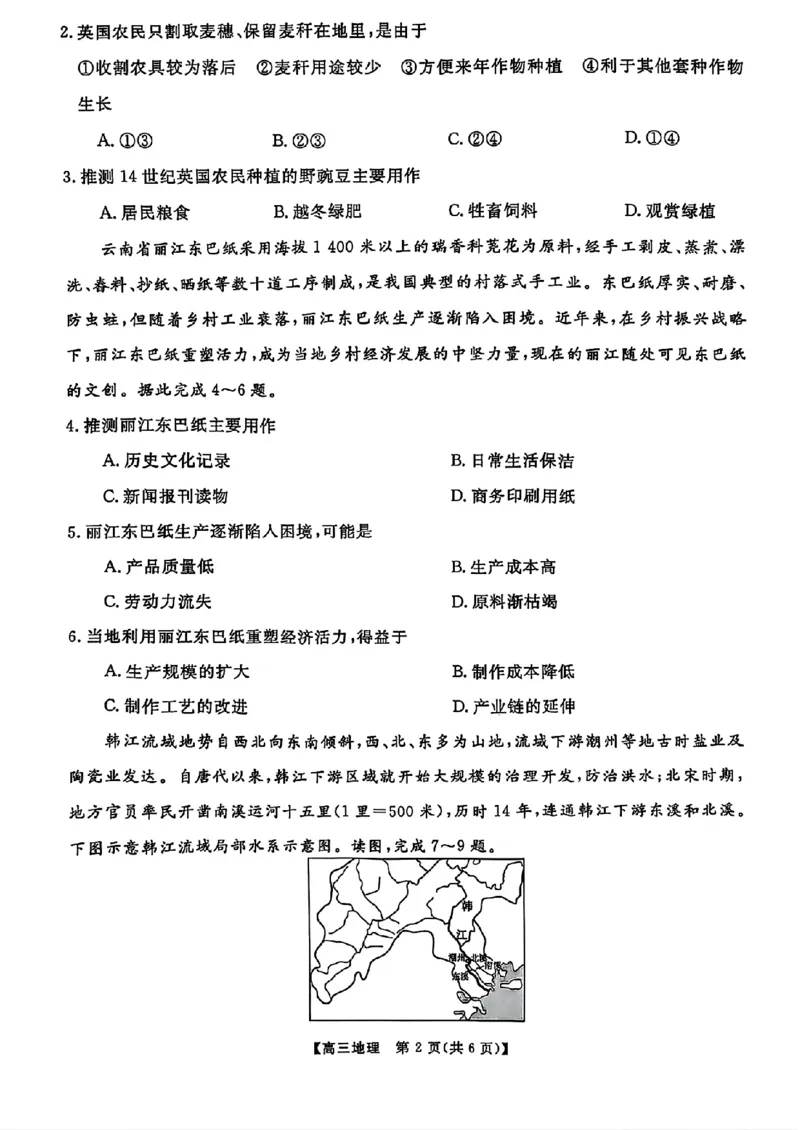 地理_2024-2025高三（6-6月题库）_2025年02月试卷_02172025届金科大联考高三下学期2月质量检测（全科）_2025届金科大联考高三下学期2月质检地理