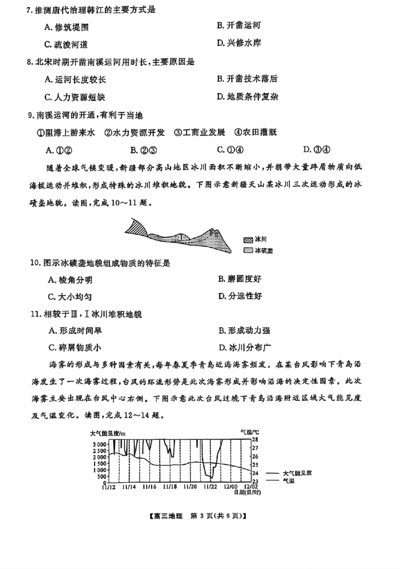 地理_2024-2025高三（6-6月题库）_2025年02月试卷_02172025届金科大联考高三下学期2月质量检测（全科）_2025届金科大联考高三下学期2月质检地理