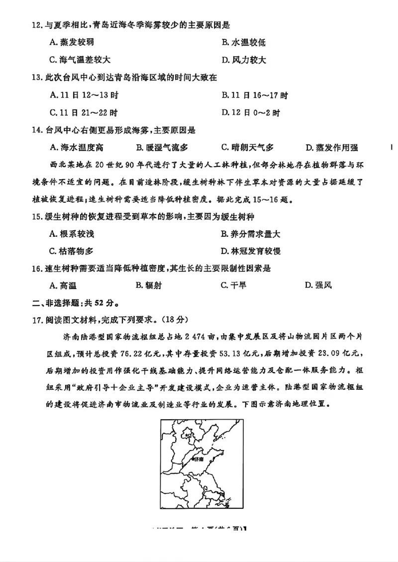 地理_2024-2025高三（6-6月题库）_2025年02月试卷_02172025届金科大联考高三下学期2月质量检测（全科）_2025届金科大联考高三下学期2月质检地理
