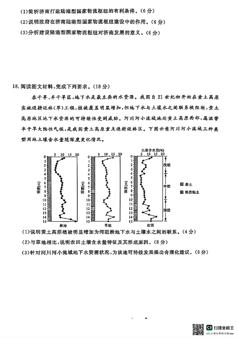 地理_2024-2025高三（6-6月题库）_2025年02月试卷_02172025届金科大联考高三下学期2月质量检测（全科）_2025届金科大联考高三下学期2月质检地理