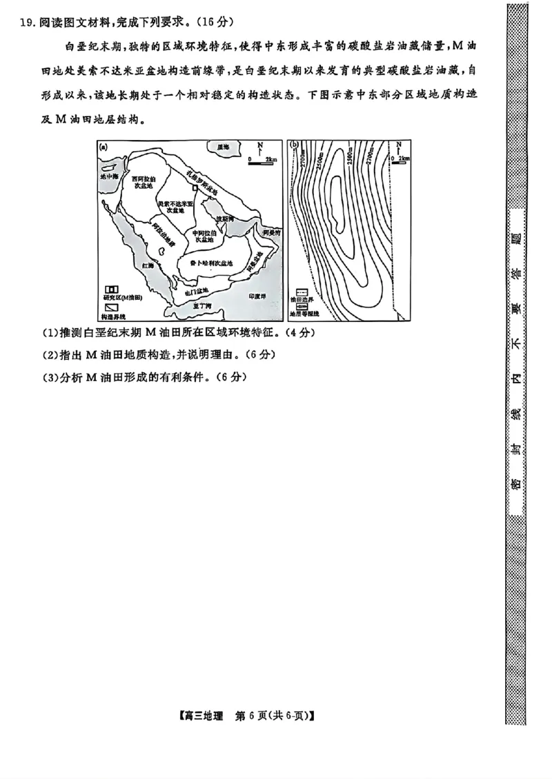 地理_2024-2025高三（6-6月题库）_2025年02月试卷_02172025届金科大联考高三下学期2月质量检测（全科）_2025届金科大联考高三下学期2月质检地理