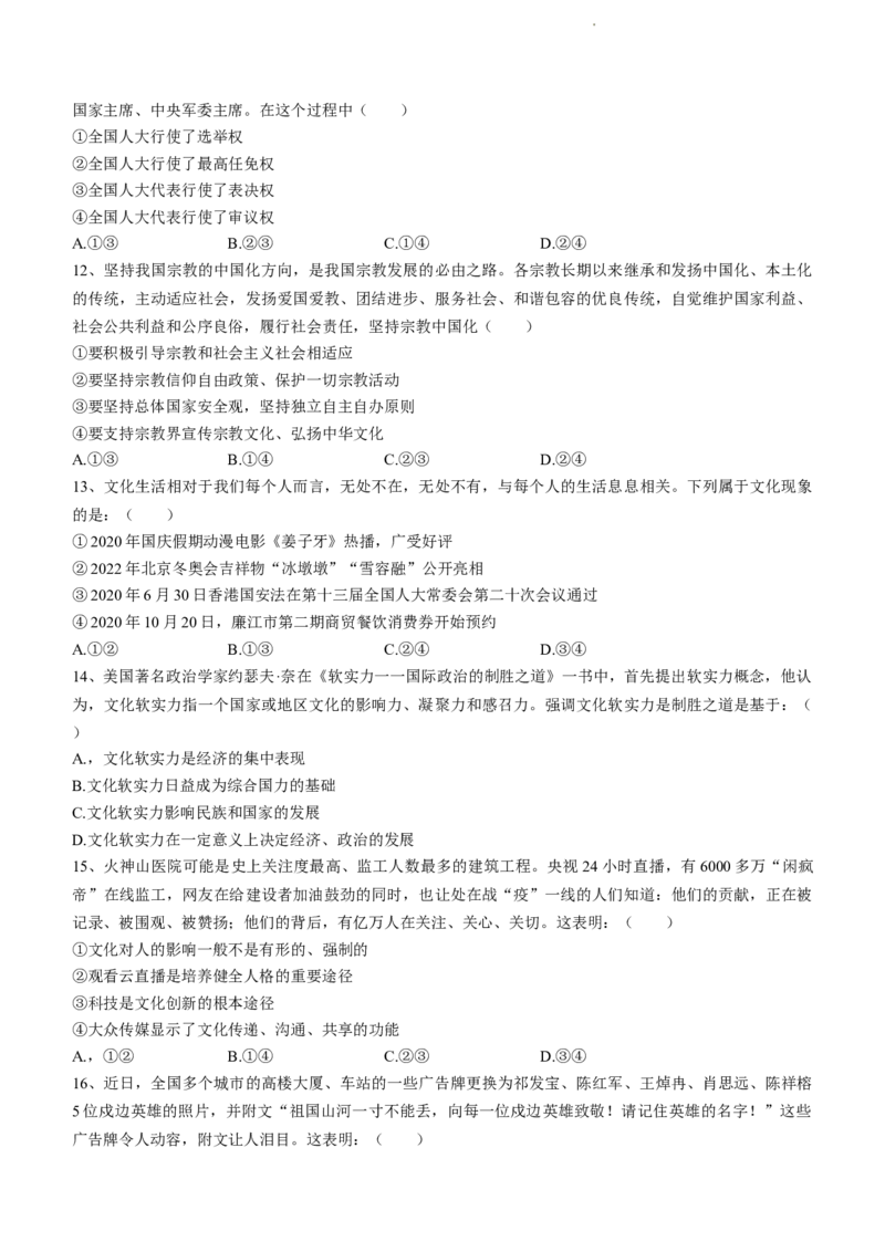 陕西省渭南市三贤中学2023-2024学年高三上学期11月月考试题政治(1)_2023年11月_01每日更新_29号_2024届陕西省渭南市三贤中学高三上学期11月月考试题