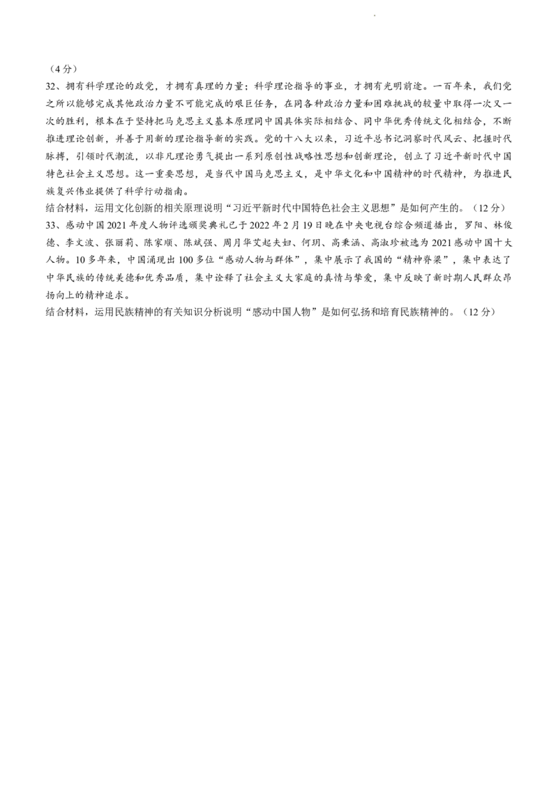 陕西省渭南市三贤中学2023-2024学年高三上学期11月月考试题政治(1)_2023年11月_01每日更新_29号_2024届陕西省渭南市三贤中学高三上学期11月月考试题