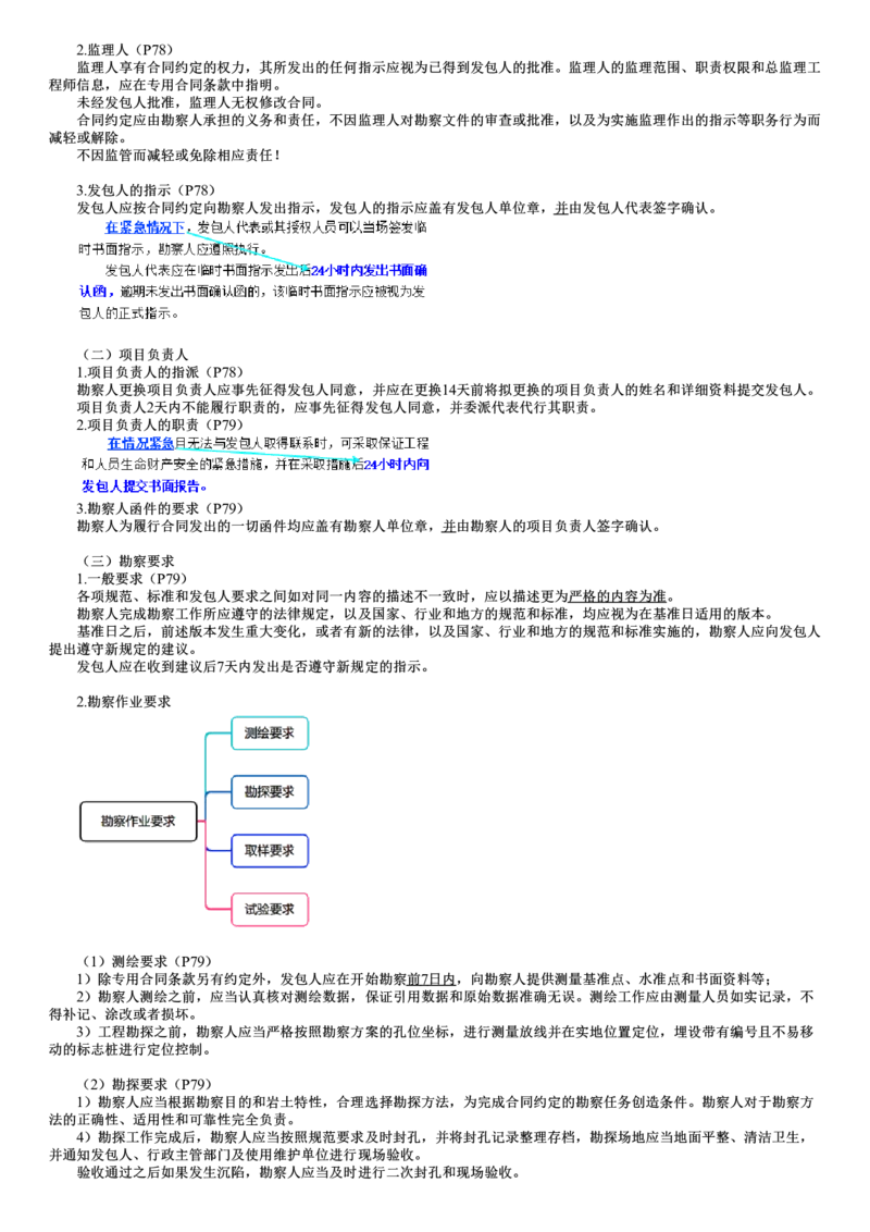 WM_05-第01讲　勘察设计合同管理_监理工程师_2025监理工程师_2025年监理工程师-各大机构_2025年监理-合同_机构2-JG_03.考前串讲-尹.嘉_讲义