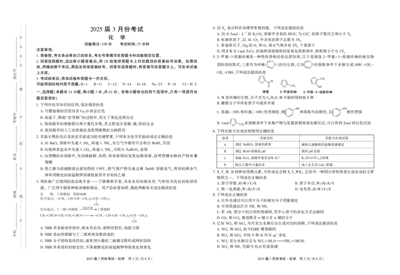 化学-陕西省菁师联盟2025届高三3月联考_2024-2025高三（6-6月题库）_2025年03月试卷_0308陕西省菁师联盟2025届高三3月联考