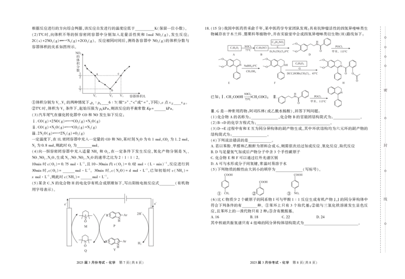化学-陕西省菁师联盟2025届高三3月联考_2024-2025高三（6-6月题库）_2025年03月试卷_0308陕西省菁师联盟2025届高三3月联考