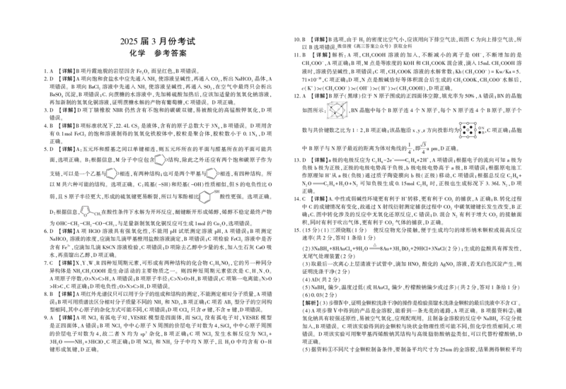 化学-陕西省菁师联盟2025届高三3月联考_2024-2025高三（6-6月题库）_2025年03月试卷_0308陕西省菁师联盟2025届高三3月联考