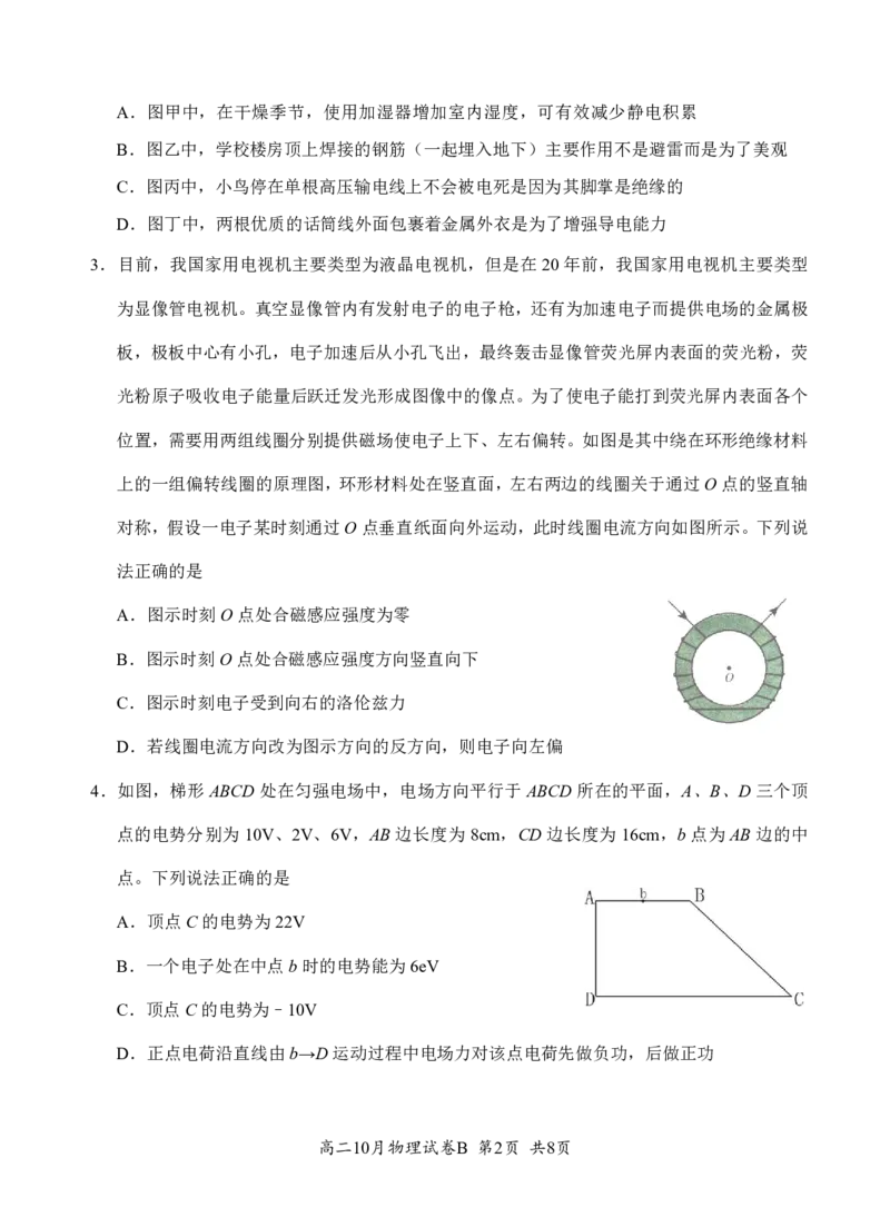 4.高二10月物理联考（B卷）试题（9&middot;28）排_2025年10月高二试卷_251013湖北省云学联盟2025-2026学年高二上学期10月月考_湖北省云学联盟2025-2026学年高二上学期10月月考物理试题(B)含答案