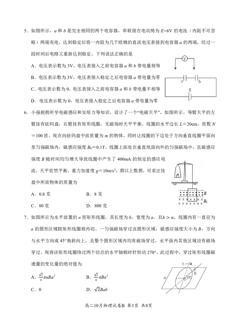 4.高二10月物理联考（B卷）试题（9&middot;28）排_2025年10月高二试卷_251013湖北省云学联盟2025-2026学年高二上学期10月月考_湖北省云学联盟2025-2026学年高二上学期10月月考物理试题(B)含答案