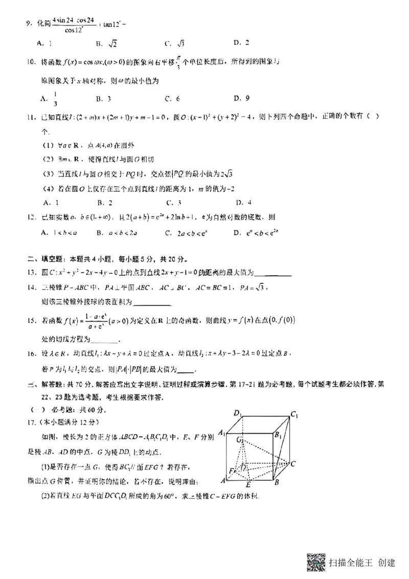宁夏回族自治区银川一中2024届高三上学期第四次月考文科数学(1)_2023年11月_01每日更新_30号_2024届宁夏回族自治区银川一中高三上学期第四次月考