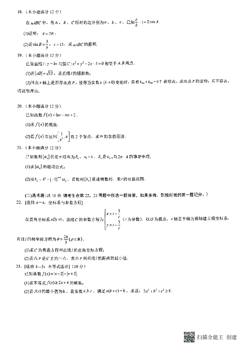 宁夏回族自治区银川一中2024届高三上学期第四次月考文科数学(1)_2023年11月_01每日更新_30号_2024届宁夏回族自治区银川一中高三上学期第四次月考