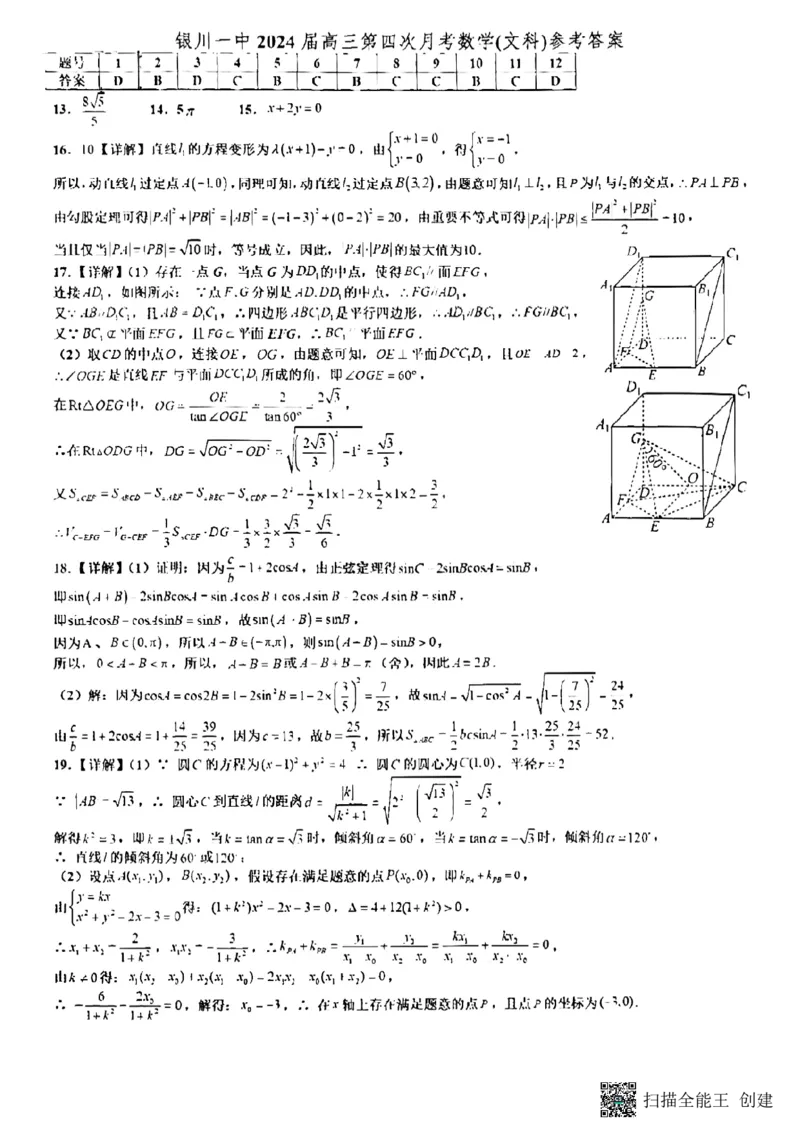 宁夏回族自治区银川一中2024届高三上学期第四次月考文科数学(1)_2023年11月_01每日更新_30号_2024届宁夏回族自治区银川一中高三上学期第四次月考