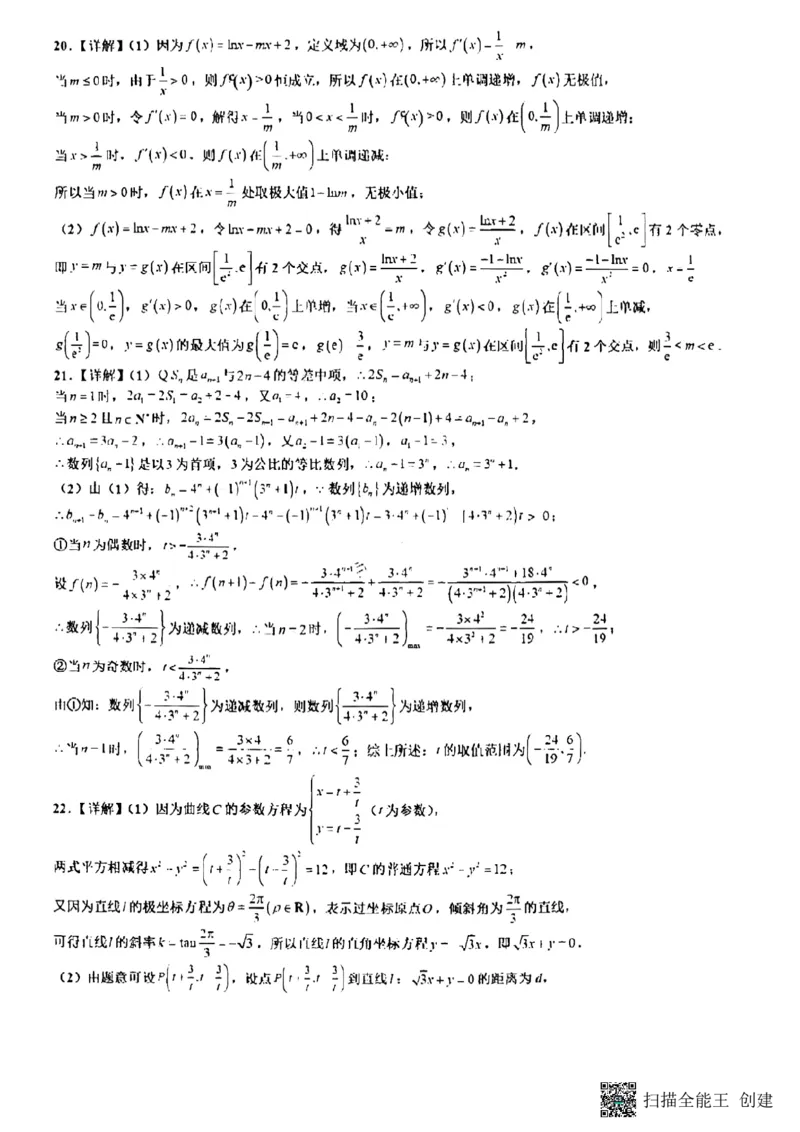 宁夏回族自治区银川一中2024届高三上学期第四次月考文科数学(1)_2023年11月_01每日更新_30号_2024届宁夏回族自治区银川一中高三上学期第四次月考