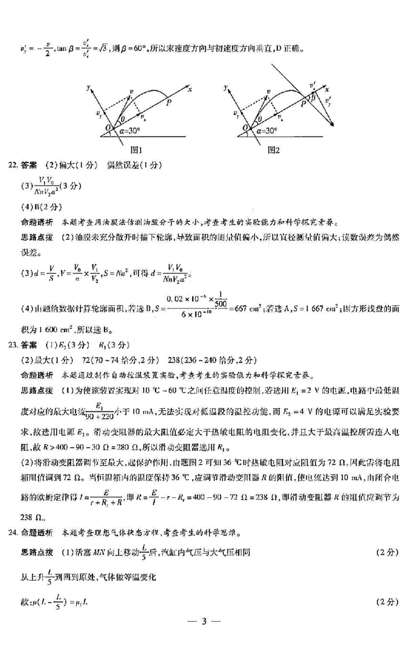 理综答案_2024年5月_01按日期_11号_2024届山西省晋中市高三下学期5月高考适应训练考试_2024届山西省晋中市高三下学期5月高考适应训练考试理科综合试卷