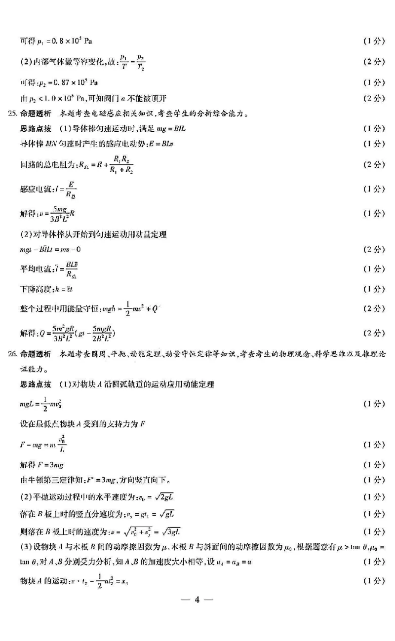 理综答案_2024年5月_01按日期_11号_2024届山西省晋中市高三下学期5月高考适应训练考试_2024届山西省晋中市高三下学期5月高考适应训练考试理科综合试卷