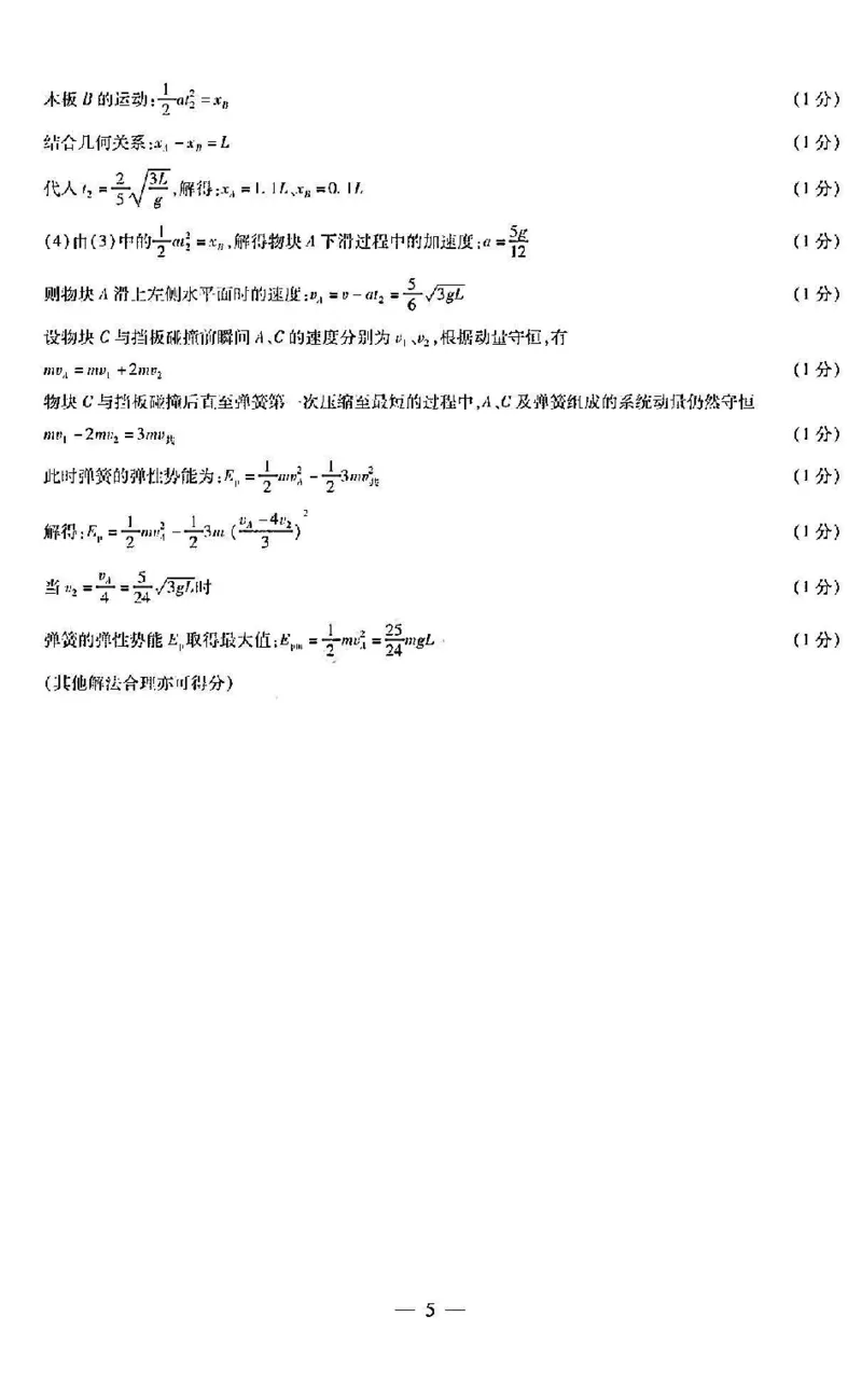 理综答案_2024年5月_01按日期_11号_2024届山西省晋中市高三下学期5月高考适应训练考试_2024届山西省晋中市高三下学期5月高考适应训练考试理科综合试卷