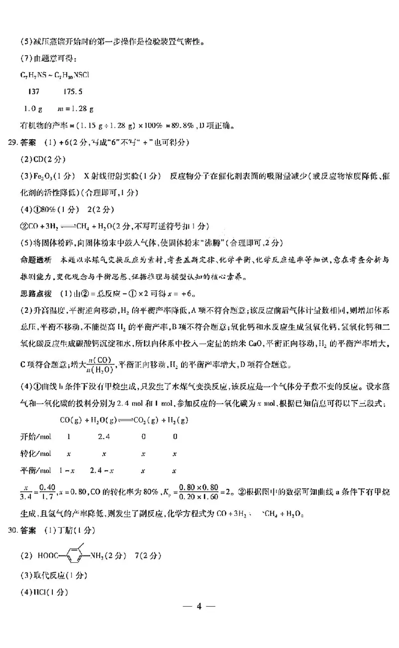 理综答案_2024年5月_01按日期_11号_2024届山西省晋中市高三下学期5月高考适应训练考试_2024届山西省晋中市高三下学期5月高考适应训练考试理科综合试卷