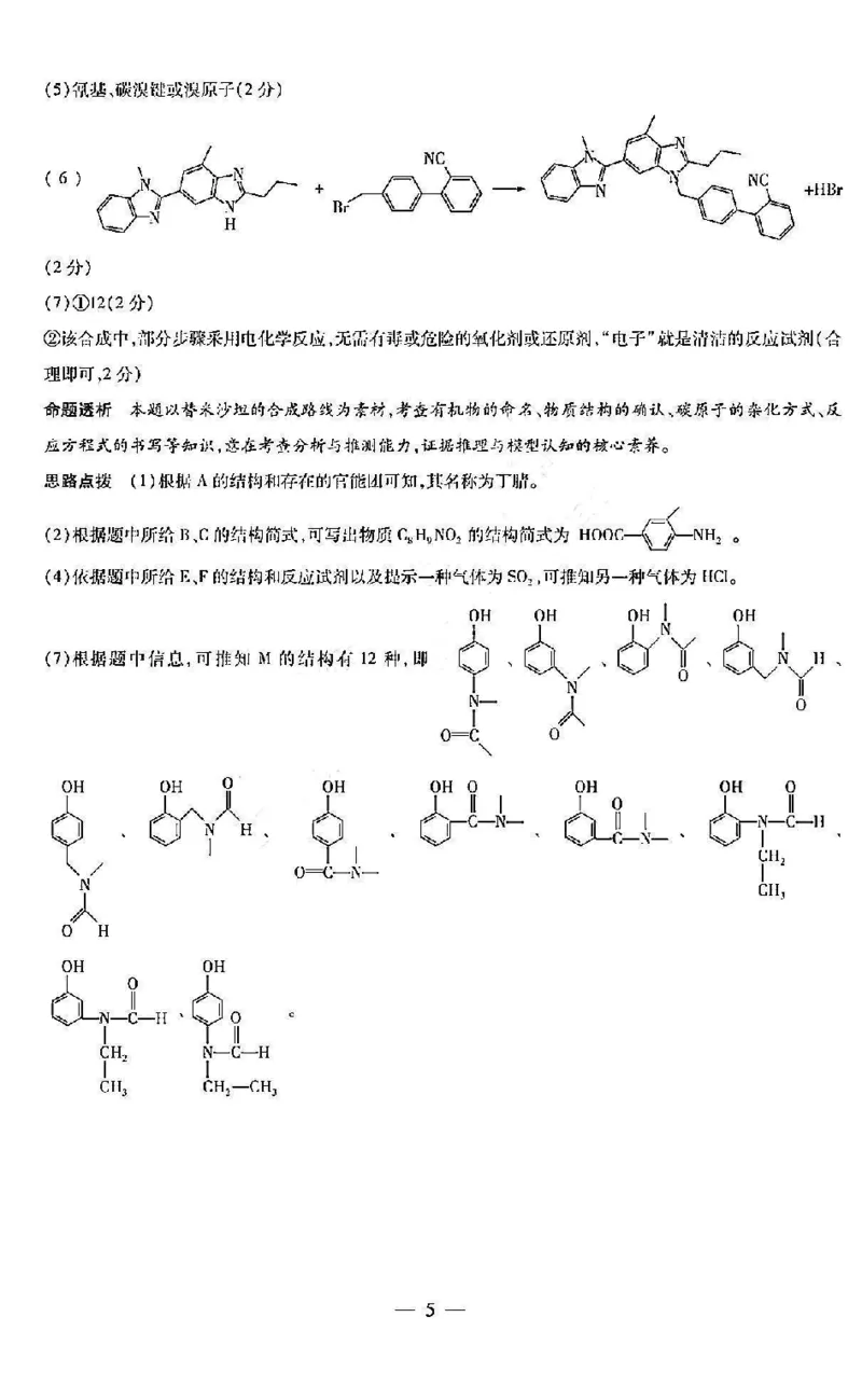 理综答案_2024年5月_01按日期_11号_2024届山西省晋中市高三下学期5月高考适应训练考试_2024届山西省晋中市高三下学期5月高考适应训练考试理科综合试卷