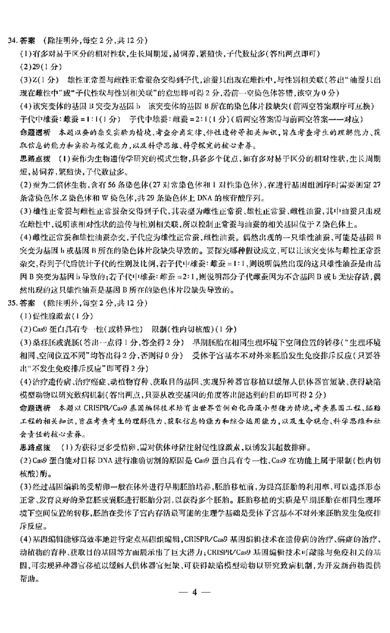 理综答案_2024年5月_01按日期_11号_2024届山西省晋中市高三下学期5月高考适应训练考试_2024届山西省晋中市高三下学期5月高考适应训练考试理科综合试卷