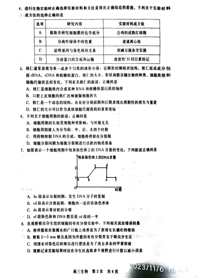 河北省新时代NT教育2023-2024学年第一学期11月高三阶段测试卷生物(1)_2023年11月_0211月合集_2024届河北省新时代NT教育第一学期11月高三阶段测试卷